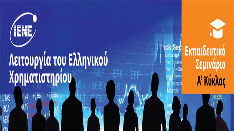 Το ΙΕΝΕ Πρωτοπορεί Εκ Νέου με το Εκπαιδευτικό Σεμινάριο  «Λειτουργία του Ελληνικού Χρηματιστηρίου Ενέργειας»